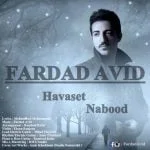 دانلود آهنگ فرداد آوید به نام حواست نبود