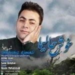 دانلود آهنگ شهروز اجمالی به نام خوش حالیما