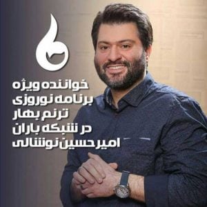 دانلود آهنگ امیرحسین نوشالی به نام گیلان