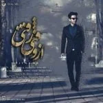 دانلود آهنگ عرفان ام بی به نام از وقتی رفتی