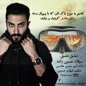 دانلود آهنگ میلاد حسین زاده به نام مشق عشق