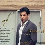 دانلود آهنگ سعید مبرهن به نام کوچه