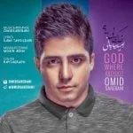 دانلود آهنگ امید ساربانی به نام کجایی