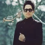 دانلود آهنگ احسان افشارپور به نام انگیزه - 