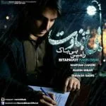 دانلود آهنگ رامین بی باک به نام بی تفاوت - 