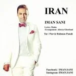 دانلود آهنگ ایمان ثانی به نام ایران - 