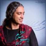دانلود آهنگ مازیار فلاحی به نام ازت متشکرم - 