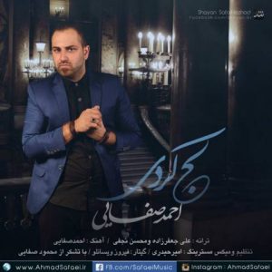 دانلود آهنگ احمد صفایی به نام لج کردی