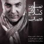 دانلود آهنگ رحمان به نام کنار اون بمون - 
