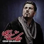 دانلود آهنگ احسان خواجه امیری به نام آرزو - 