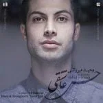 دانلود آهنگ وحید میرزایی به نام حس عاشقی