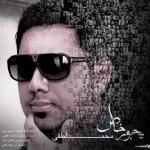 دانلود آهنگ محمد لطفی به نام یه جور خاص