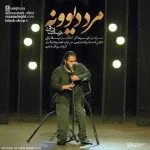 دانلود آهنگ رضا صادقی به نام مرد دیوونه - 