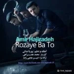 دانلود آهنگ امیر حاجی زاده به نام روزای با تو - 