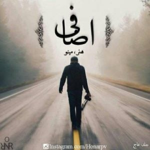 دانلود آهنگ هنر به نام اضافی