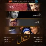 دانلود آهنگ بابک جهانبخش، حسام کارآموز و سعید عرب به نام استقلال - 