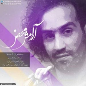 دانلود آهنگ احمد سلو به نام آرامش محض