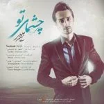 دانلود آهنگ سامان جلیلی به نام چشم های تو - 