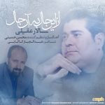 دانلود آهنگ سالار عقیلی به نام از این حال به آن حال - 