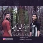 دانلود آهنگ شاهین و شروین محافظت کار به نام خراب ترش نکن