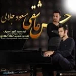 دانلود آهنگ مسعود جلالی به نام حس عاشقی