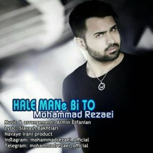 دانلود آهنگ محمد رضایی به نام حال من بی تو