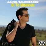 دانلود آهنگ حمید طالب زاده به نام بی تو میمیرم - 
