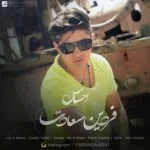 دانلود آهنگ فردین سعادت به نام احساس - 