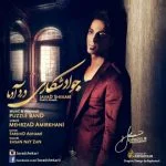 دانلود آهنگ جواد شکاری به نام درده آدما - 