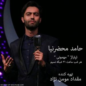 دانلود آهنگ حامد محضرنیا به نام مهمونی