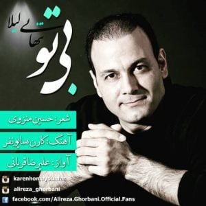 دانلود آهنگ علیرضا قربانی به نام بی تو