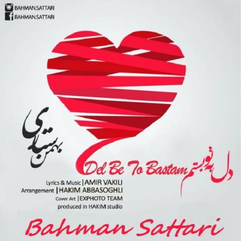 دانلود آهنگ بهمن ستاری به نام دل به تو بستم