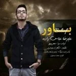 دانلود آهنگ علیرضا عباس زاده به نام باور