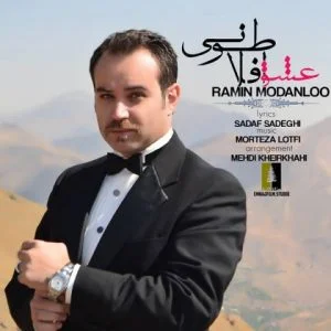 دانلود آهنگ رامین مدانلو به نام عشق افلاطونی