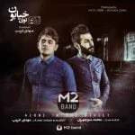 دانلود آهنگ ام تو باند به نام تنها تو خیابون
