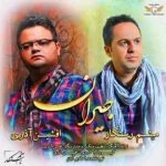 دانلود آهنگ افشین آذری و میثم رستگار به نام جیران - 