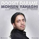 دانلود آهنگ محسن یاحقی به نام دوست دارمه - 