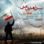 دانلود آهنگ عطارد به نام سرزمین من
