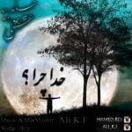 دانلود آهنگ حامد بی و علی KF به نام خدا چرا - 