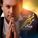 دانلود آهنگ وحید الماسی به نام وقتی نیستی - 