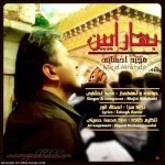 دانلود آهنگ مجید اخشابی به نام بهار آیین - 