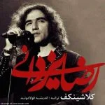 دانلود آهنگ رضا یزدانی به نام کلاشینکف - 