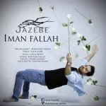 دانلود آهنگ ایمان فلاح به نام جاذبه - 
