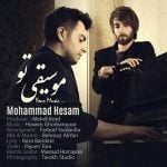 دانلود آهنگ محمد حسام به نام موسیقی تو