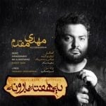 دانلود آهنگ مهدی مقدم به نام یه هفته بارونه - 