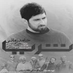 دانلود آهنگ حامد زمانی به نام ثریا - 