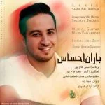 دانلود آهنگ مجید فلاح پور به نام بارون احساس - 