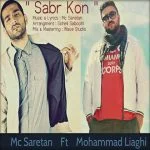 دانلود آهنگ آرش سرطان و محمد لیاقی به نام صبر کن - 