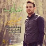 دانلود آهنگ مهران کیمیا به نام عبادت - 