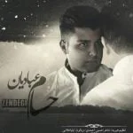 دانلود آهنگ حسام عبادیان به نام زندگی